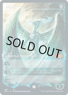 EX+](FOIL)(ショーケース枠)精霊龍、ウギン/Ugin, the Spirit Dragon 