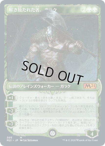 画像1: [EX+](ショーケース枠)解き放たれた者、ガラク/Garruk, Unleashed《英語》【M21】 (1)