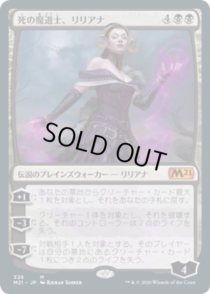 画像1: 死の魔道士、リリアナ/Liliana, Death Mage《日本語》【M21】 (1)