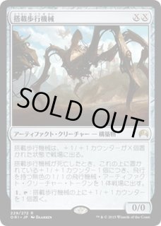 搭載歩行機械 - カードラッシュ[MTG]