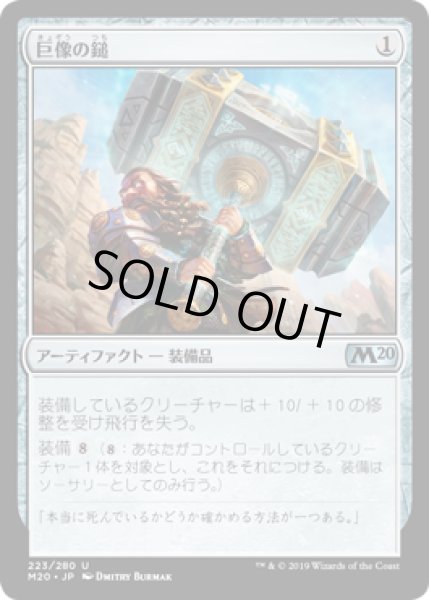 EX+]巨像の鎚/Colossus Hammer《日本語》【M20】