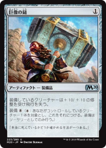 画像1: [EX]巨像の鎚/Colossus Hammer《日本語》【M20】 (1)