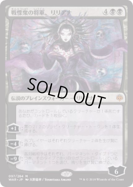 画像1: 〔PSA10鑑定済〕(FOIL)(日限定イラスト)戦慄衆の将軍、リリアナ/Liliana, Dreadhorde General ※通常パック版前期※《日本語》【WAR】 (1)