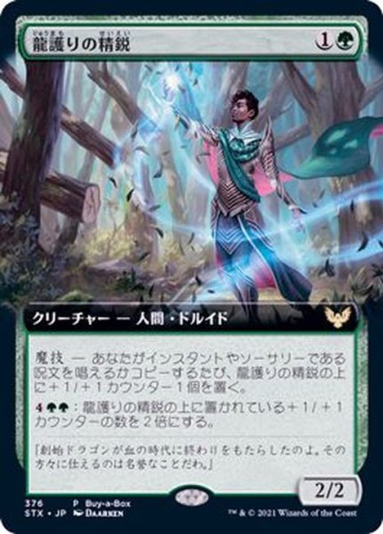 画像1: (FOIL)(フルアート)龍護りの精鋭/Dragonsguard Elite《日本語》【Buy-A-Box Promos(STX)】 (1)