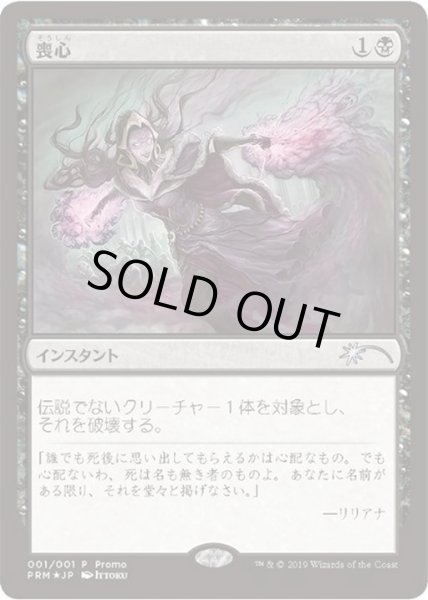 画像1: [EX+](FOIL)喪心/Cast Down《日本語》【Media Promos】 (1)