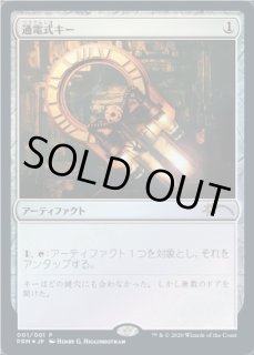 通電式キー - カードラッシュ[MTG]