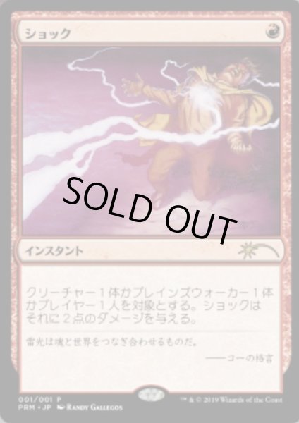 画像1: [EX+](FOIL)ショック/Shock《日本語》【Media Promos】 (1)