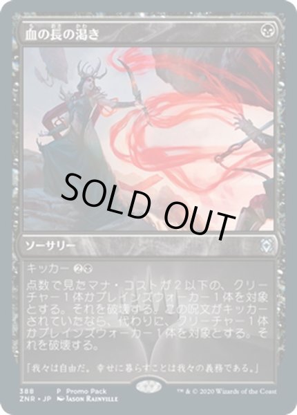 画像1: [EX+](FOIL)血の長の渇き/Bloodchief's Thirst《英語》【Promo Pack】 (1)