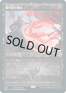 血の長の渇き カードラッシュ Mtg