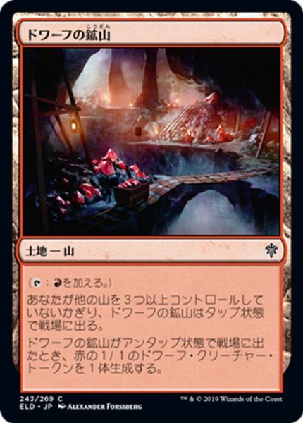 画像1: [EX+]ドワーフの鉱山/Dwarven Mine《日本語》【ELD】 (1)