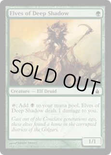 深き闇のエルフ/Elves of Deep Shadow - カードラッシュ[MTG]