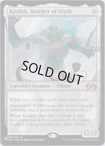 画像1: [EX]真実の解体者、コジレック/Kozilek, Butcher of Truth《英語》【Reprint Cards(The List)】 (1)