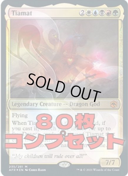 画像1: 『フォーゴトン・レルム探訪』 アンパサンド・カード英語版 80枚コンプリートセット《英語》【AFR】 (1)