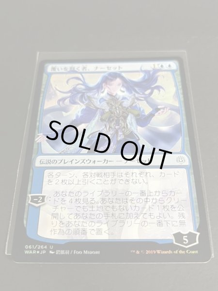 画像3: [EX+](FOIL)(日限定イラスト)覆いを割く者、ナーセット/Narset, Parter of Veils ※通常パック版前期※《日本語》【WAR】 (3)