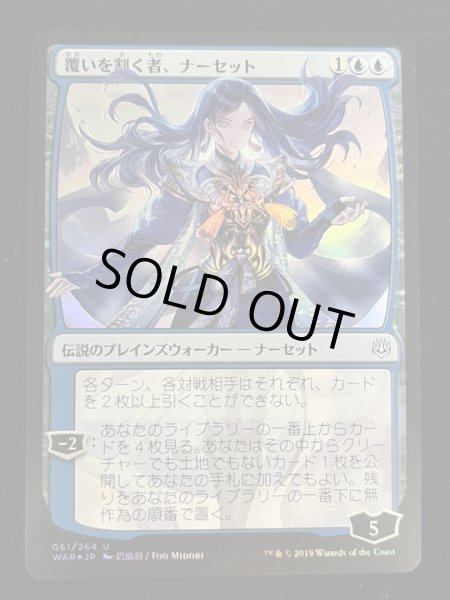 画像2: [EX+](FOIL)(日限定イラスト)覆いを割く者、ナーセット/Narset, Parter of Veils ※通常パック版前期※《日本語》【WAR】 (2)