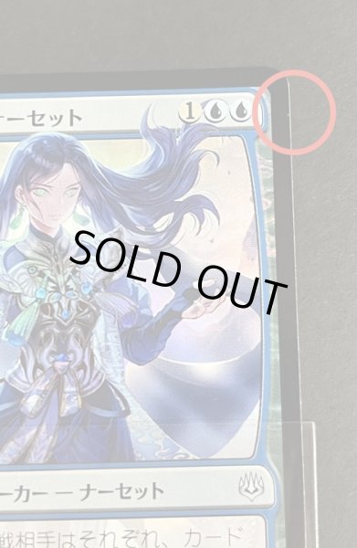 画像8: [EX+](FOIL)(日限定イラスト)覆いを割く者、ナーセット/Narset, Parter of Veils ※通常パック版前期※《日本語》【WAR】 (8)