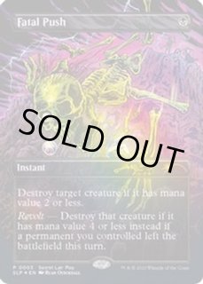 致命的な一押し/Fatal Push - カードラッシュ[MTG]