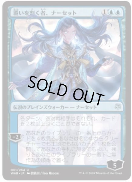 画像1: (FOIL)(日限定イラスト)覆いを割く者、ナーセット/Narset, Parter of Veils ※通常パック版後期※《日本語》【WAR】 (1)