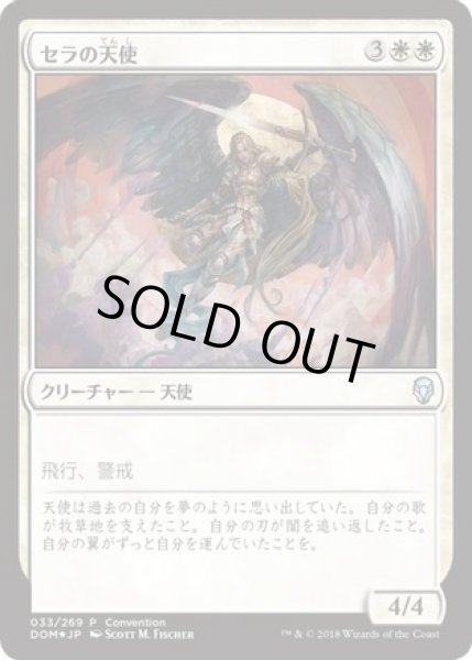 画像1: (FOIL)セラの天使/Serra Angel《日本語》【Unique and Miscellaneous Promos】 (1)