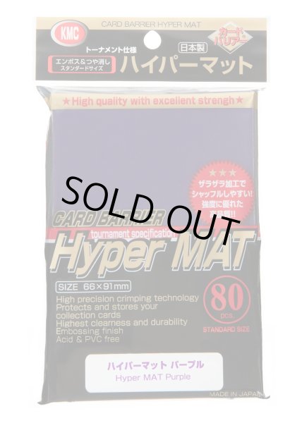 画像1: KMCハイパーマット　パープル　80枚入り《-》【スリーブ】 (1)