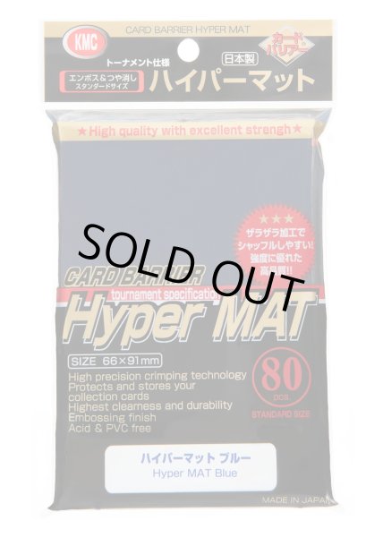 画像1: KMCハイパーマット　ブルー　80枚入り《-》【スリーブ】 (1)