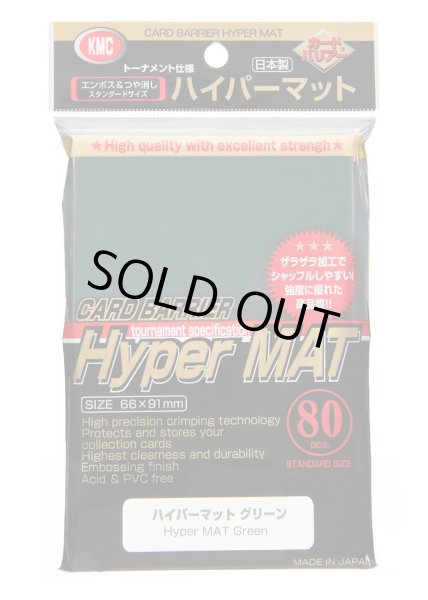 画像1: KMCハイパーマット　グリーン　80枚入り《-》【スリーブ】 (1)
