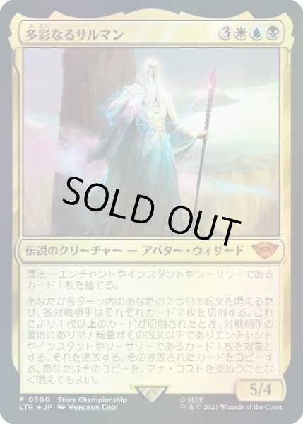 画像1: [EX+](FOIL)(0300)多彩なるサルマン/Saruman of Many Colors《日本語》【LTR】 (1)