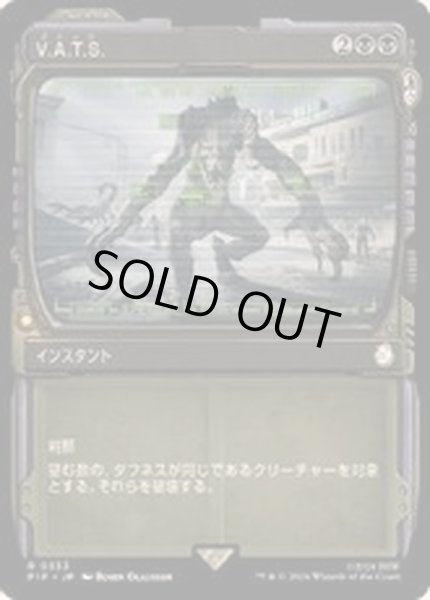 画像1: (FOIL)(ショーケース枠)V.A.T.S./V.A.T.S.《日本語》【PIP】 (1)
