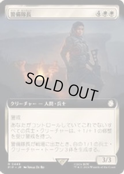 画像1: (フルアート)警備隊長/Captain of the Watch《日本語》【PIP】 (1)