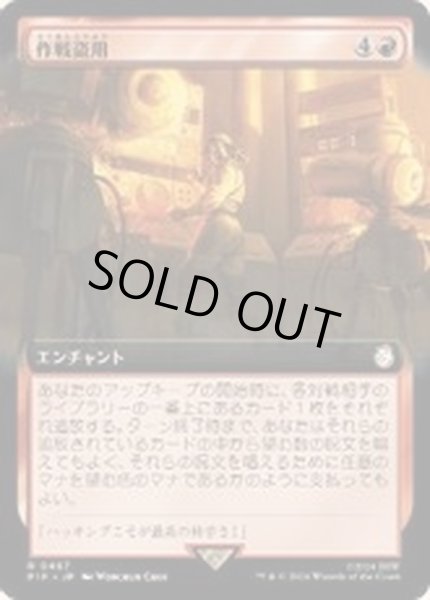 画像1: (フルアート)作戦盗用/Stolen Strategy《日本語》【PIP】 (1)
