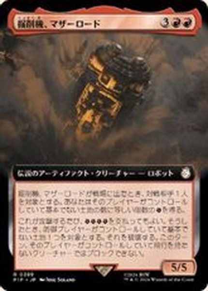 画像1: (フルアート)掘削機、マザーロード/The Motherlode, Excavator《日本語》【PIP】 (1)