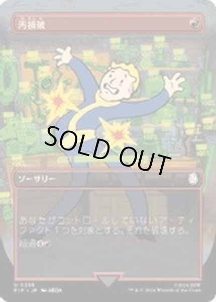 画像1: (フルアート)汚損破/Vandalblast《日本語》【PIP】 (1)