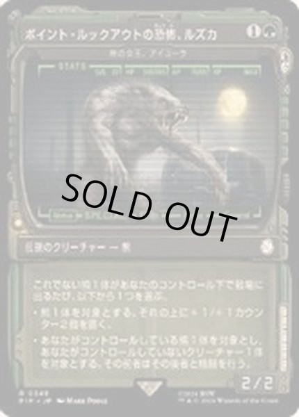 画像1: (サージFOIL)(ショーケース枠)ポイント・ルックアウトの恐怖、ルズカ/Ruzka, Terror of Point Lookout《日本語》【PIP】 (1)