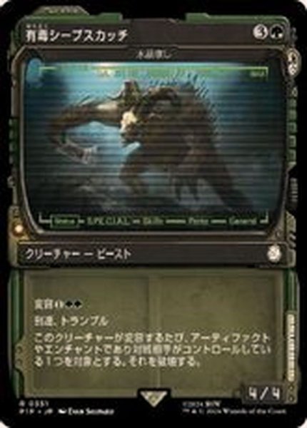 画像1: (FOIL)(ショーケース枠)有毒シープスカッチ/Toxic Sheepsquatch《日本語》【PIP】 (1)