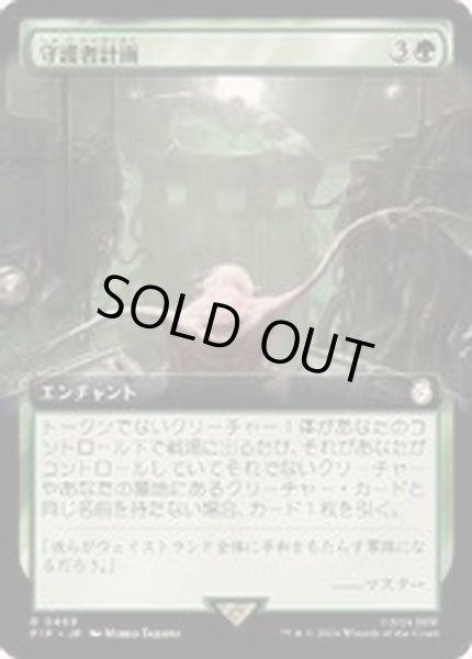 画像1: [EX+](フルアート)守護者計画/Guardian Project《日本語》【PIP】 (1)