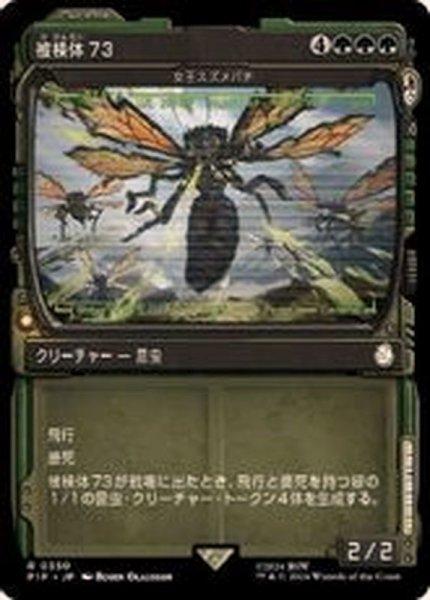 画像1: (FOIL)(ショーケース枠)被検体73/Specimen 73《日本語》【PIP】 (1)