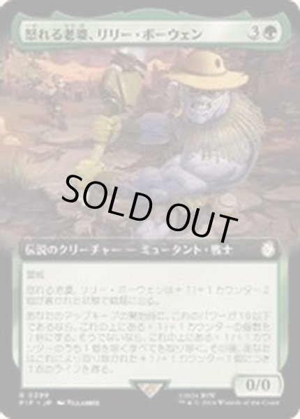 画像1: [EX+](サージFOIL)(フルアート)怒れる老婆、リリー・ボーウェン/Lily Bowen, Raging Grandma《日本語》【PIP】 (1)