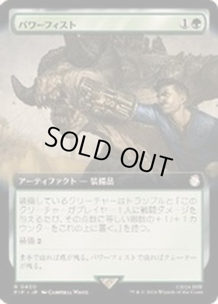 画像1: (フルアート)パワーフィスト/Power Fist《日本語》【PIP】 (1)