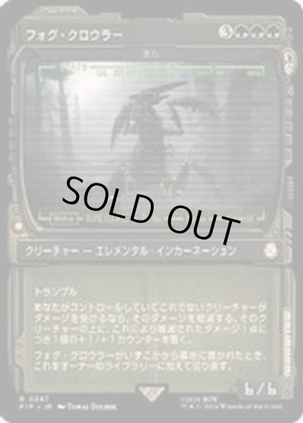 画像1: (ショーケース枠)フォグ・クロウラー/Fog Crawler《日本語》【PIP】 (1)