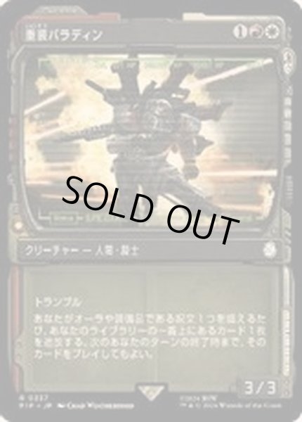 画像1: [EX+](サージFOIL)(ショーケース枠)重装パラディン/Armory Paladin《日本語》【PIP】 (1)