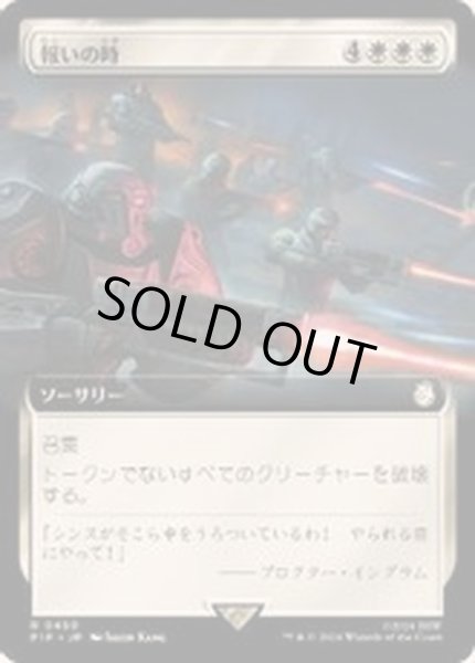 画像1: (フルアート)報いの時/Hour of Reckoning《日本語》【PIP】 (1)