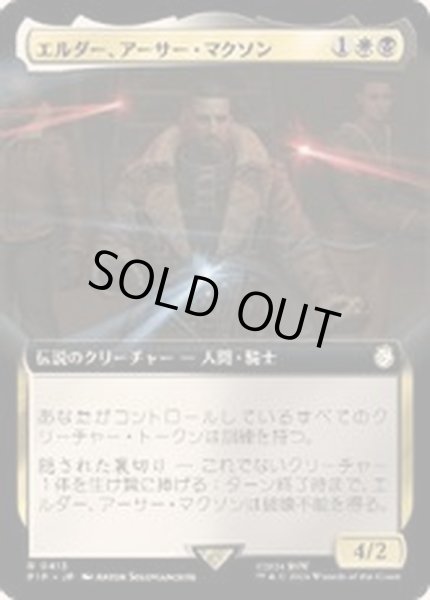 画像1: (フルアート)エルダー、アーサー・マクソン/Elder Arthur Maxson《日本語》【PIP】 (1)