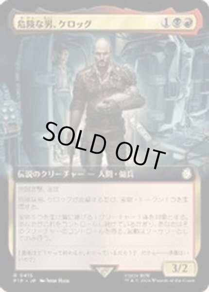画像1: [EX+](サージFOIL)(フルアート)危険な男、ケロッグ/Kellogg, Dangerous Mind《日本語》【PIP】 (1)