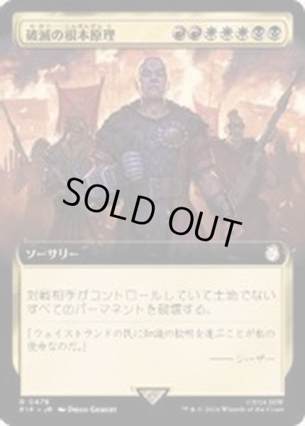 画像1: (フルアート)破滅の根本原理/Ruinous Ultimatum《日本語》【PIP】 (1)