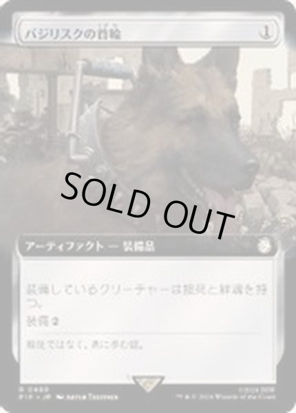 画像1: (フルアート)バジリスクの首輪/Basilisk Collar《日本語》【PIP】 (1)
