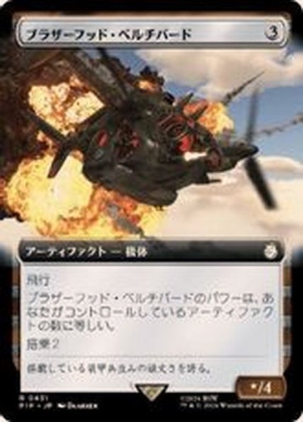 画像1: (FOIL)(フルアート)ブラザーフッド・ベルチバード/Brotherhood Vertibird《日本語》【PIP】 (1)