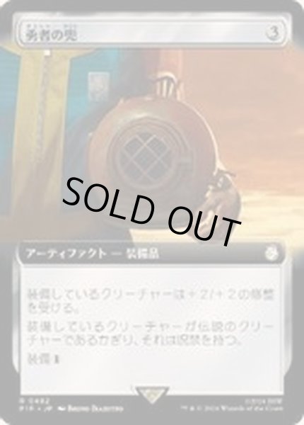 画像1: (サージFOIL)(フルアート)勇者の兜/Champion's Helm《日本語》【PIP】 (1)