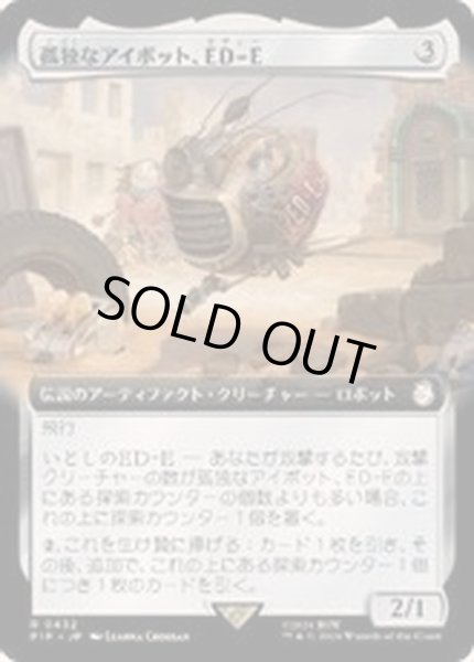画像1: (サージFOIL)(フルアート)孤独なアイボット、ED-E/ED-E, Lonesome Eyebot《日本語》【PIP】 (1)