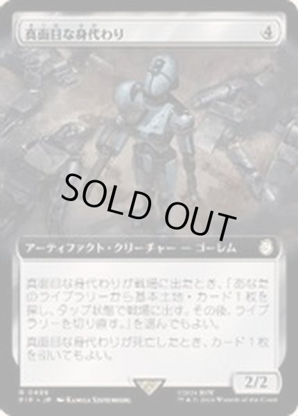 画像1: [EX+](サージFOIL)(フルアート)真面目な身代わり/Solemn Simulacrum《日本語》【PIP】 (1)