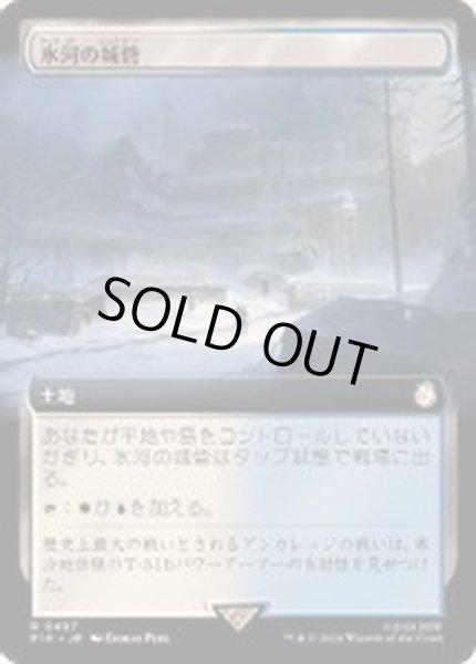 画像1: (サージFOIL)(フルアート)氷河の城砦/Glacial Fortress《日本語》【PIP】 (1)
